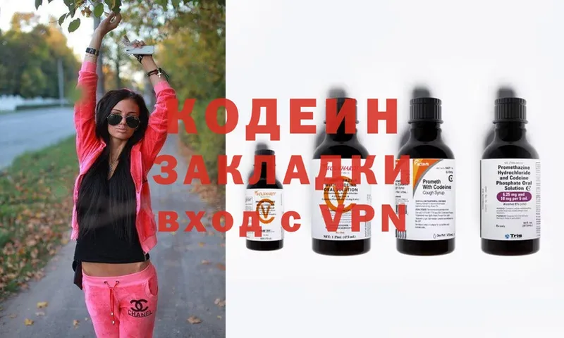 мега как зайти  где найти   Боровичи  Кодеиновый сироп Lean Purple Drank 